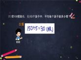 三年级上数学(北京版)除法的整理与复习课件