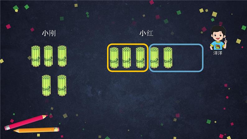 三年级上数学(北京版)解决问题(第六课时)课件08