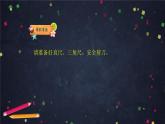 三年级【数学(北京版)】角的初步认识(第一课时)课件