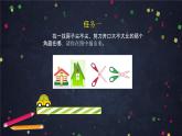 三年级【数学(北京版)】角的初步认识(第一课时)课件