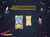 三年级【数学(北京版)】角的初步认识(第二课时)课件