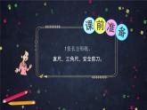 三年级【数学(北京版)】长方形和正方形的认识课件