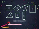 三年级【数学(北京版)】长方形和正方形的认识课件