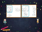 三年级【数学(北京版)】长方形和正方形的认识课件