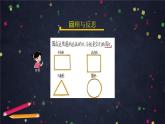 三年级上数学(北京版)长方形和正方形的周长整理与复习课件