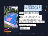 三年级【数学(北京版)】测量篮球场课件