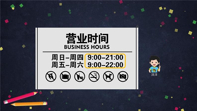 三年级【数学(北京版)】24时记时法（第一课时）课件08