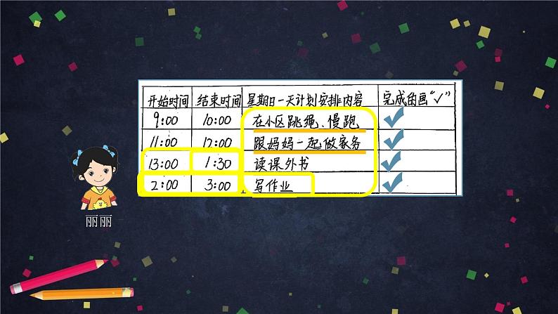 三年级【数学(北京版)】做聪明的时间管理者(第二课时)课件03