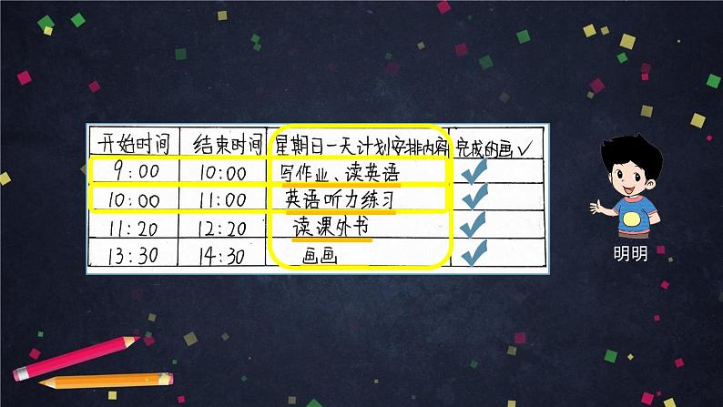 三年级【数学(北京版)】做聪明的时间管理者(第二课时)课件04