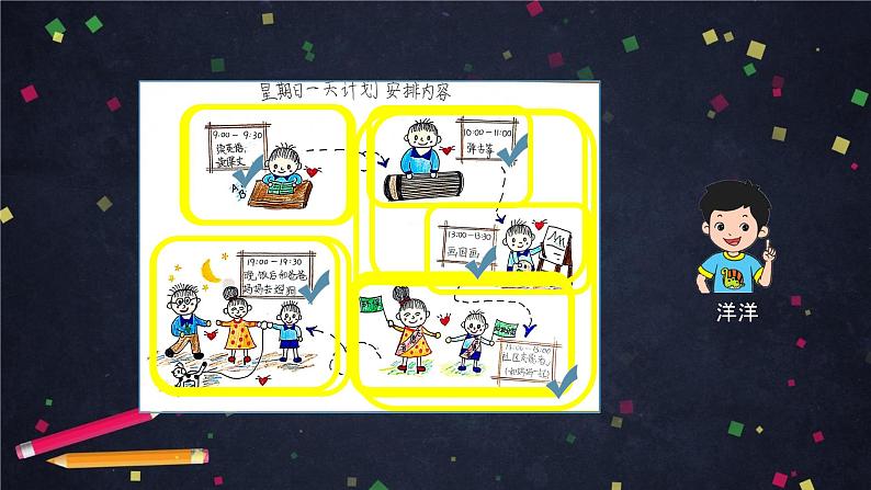 三年级【数学(北京版)】做聪明的时间管理者(第二课时)课件06