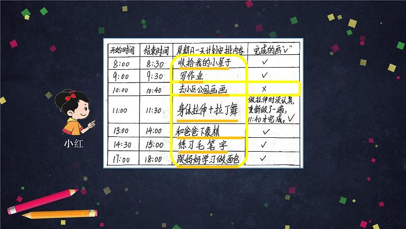 三年级【数学(北京版)】做聪明的时间管理者(第二课时)课件07