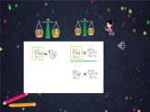 三年级【数学(北京版)】数学百花园—等量代换课件