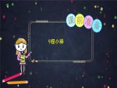 二年级上数学(北京版)平均分的认识(第一课时)课件