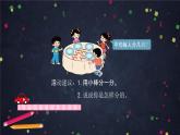 二年级上数学(北京版)平均分的认识(第二课时)课件