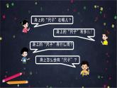 二年级上数学(北京版)身上的“尺子”课件