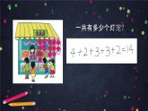 二年级【数学(北京版)】乘法的初步认识（第一课时）课件