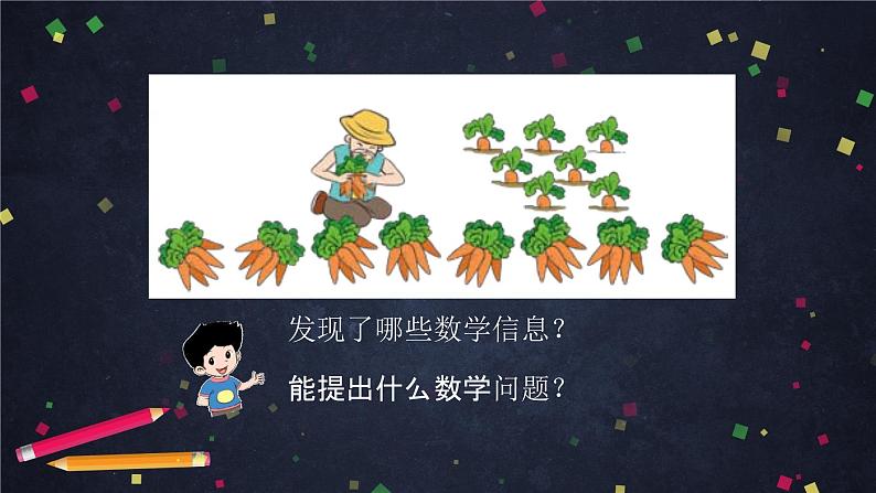 二年级【数学(北京版)】5的乘法口诀课件02