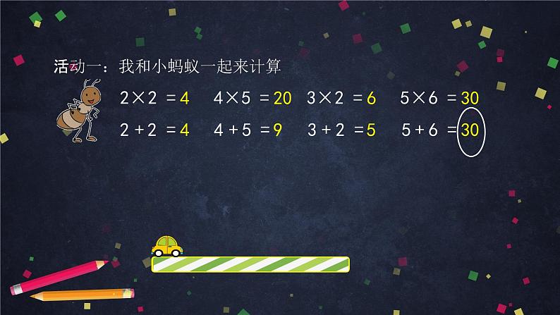 二年级【数学(北京版)】2、5的乘法口诀练习课件04