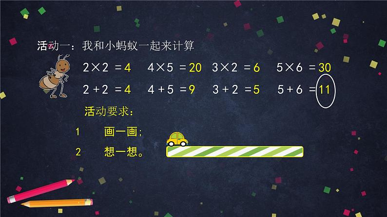 二年级【数学(北京版)】2、5的乘法口诀练习课件05