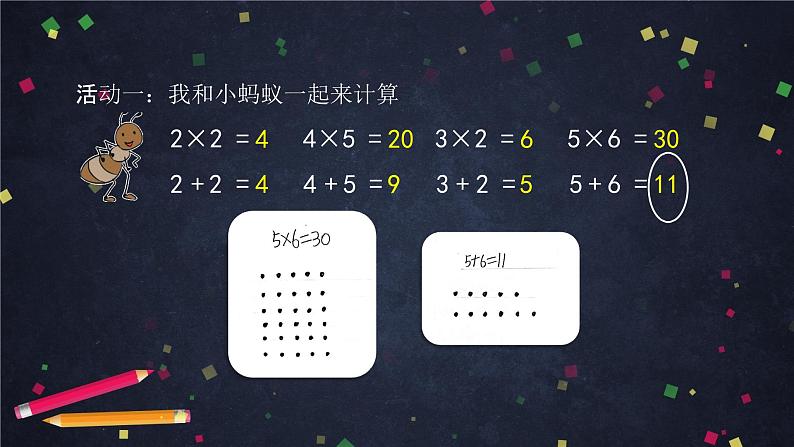 二年级【数学(北京版)】2、5的乘法口诀练习课件06