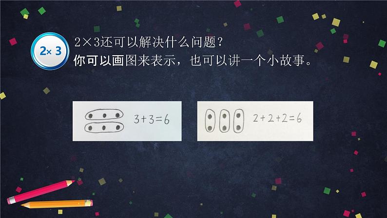 二年级【数学(北京版)】表内乘法和除法(一)整理与复习(第一课时)课件06