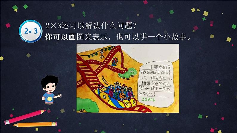 二年级【数学(北京版)】表内乘法和除法(一)整理与复习(第一课时)课件07