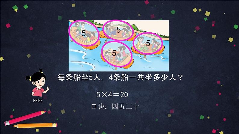 二年级上数学(北京版)用2～5的乘法口诀求商(第一课时)课件07