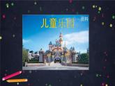 二年级上数学(北京版)平移与旋转(第一课时)课件