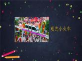 二年级上数学(北京版)平移与旋转(第一课时)课件