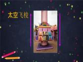 二年级上数学(北京版)平移与旋转(第一课时)课件