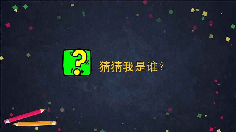 二年级【数学(北京版)】第五单元用6-9的乘法口诀求商练习课件04