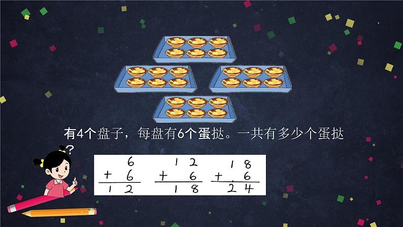 二年级【数学(北京版)】第五单元乘、除法竖式课件04