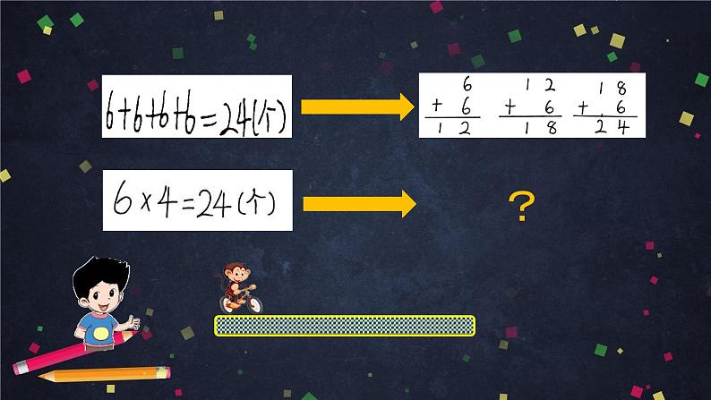 二年级【数学(北京版)】第五单元乘、除法竖式课件06