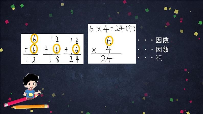 二年级【数学(北京版)】第五单元乘、除法竖式课件07