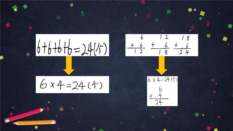 二年级【数学(北京版)】第五单元乘、除法竖式课件08