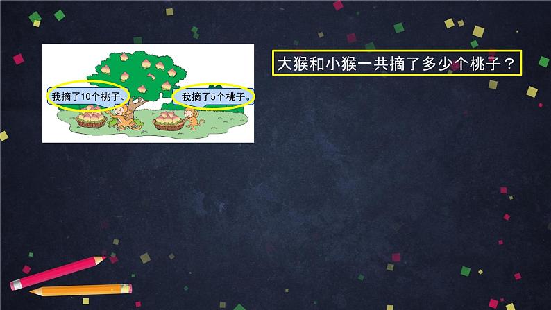 二年级【数学(北京版)】第五单元解决问题(二)课件05