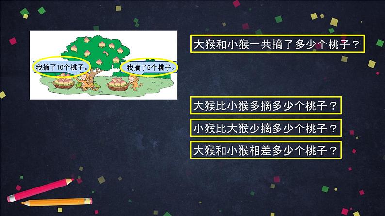 二年级【数学(北京版)】第五单元解决问题(二)课件08