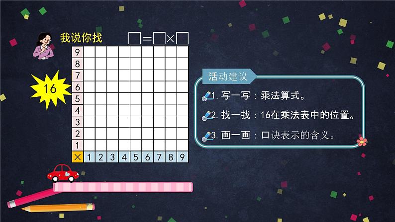 二年级【数学(北京版)】第六单元数学百花园：有趣的数课件07