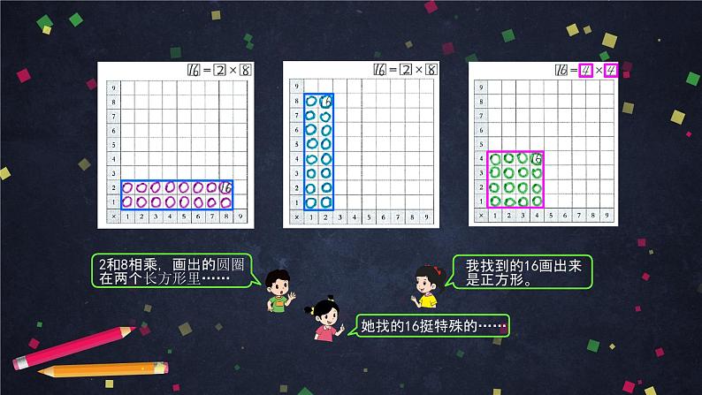 二年级【数学(北京版)】第六单元数学百花园：有趣的数课件08