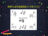 二年级【数学(北京版)】解决问题课件