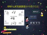 二年级【数学(北京版)】解决问题课件