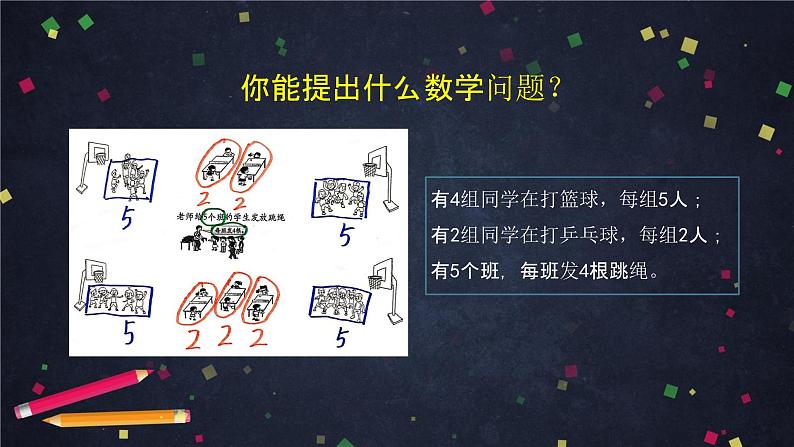 二年级【数学(北京版)】解决问题课件05