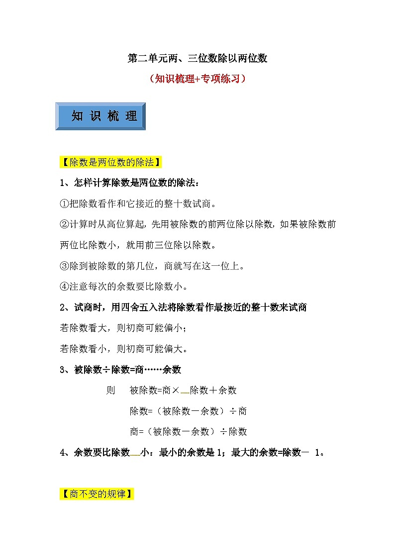 【预习衔接】第二单元两、三位数除以两位数（讲义）-2024-2025学年小学数学四年级上册苏教版01