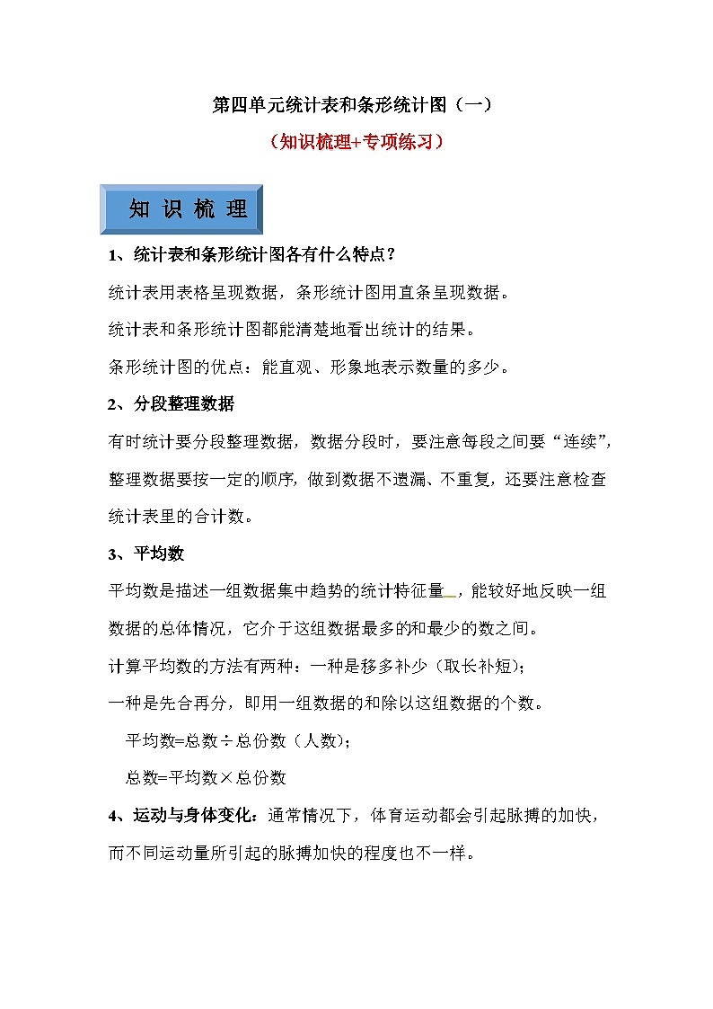 【预习衔接】第四单元统计表和条形统计图（一）（讲义）-2024-2025学年小学数学四年级上册苏教版01