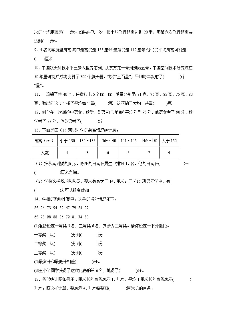 【预习衔接】第四单元统计表和条形统计图（一）（讲义）-2024-2025学年小学数学四年级上册苏教版03
