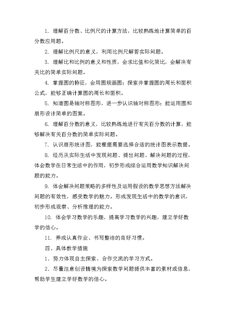 教版六年级数学上册教学计划02