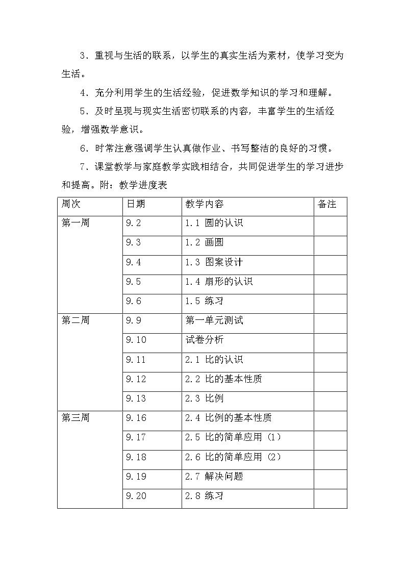 教版六年级数学上册教学计划03