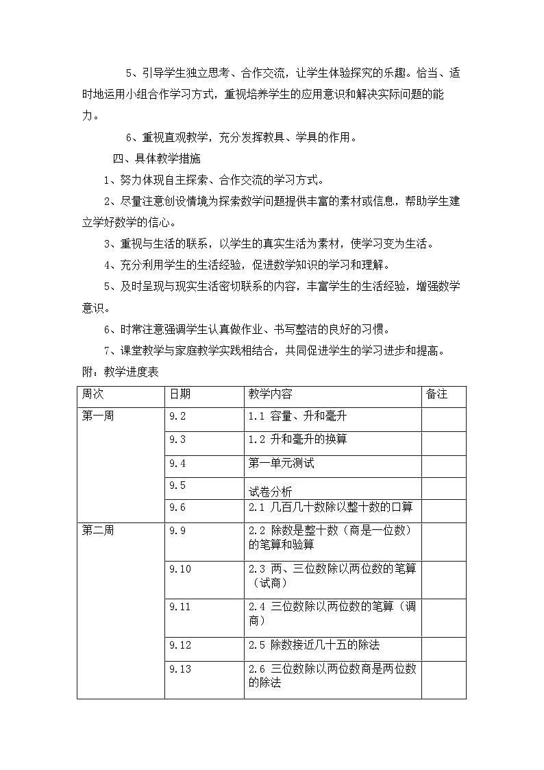 冀教版四年级上数学教学计划第3页