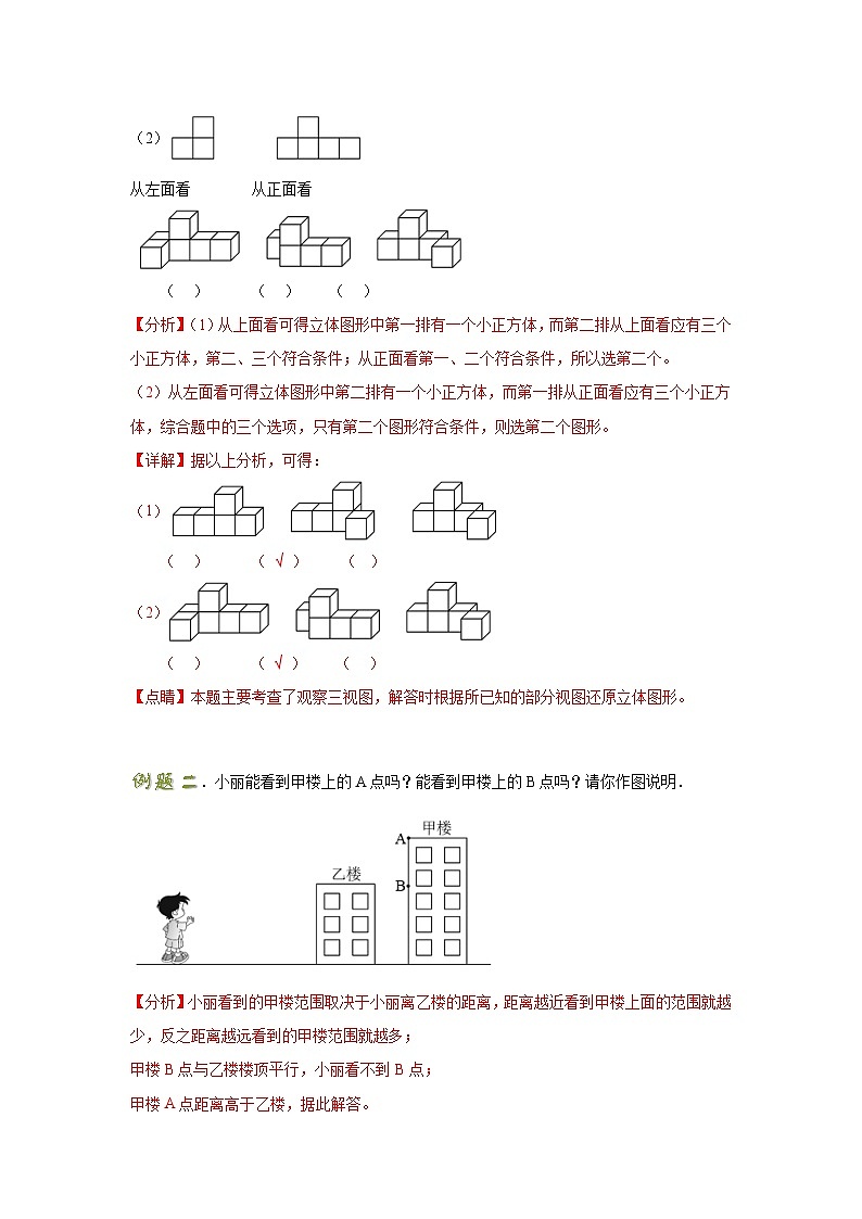 【预习衔接】第三单元观察物体（讲义）-2024-2025学年六年级数学上册讲练测（北师大版）02