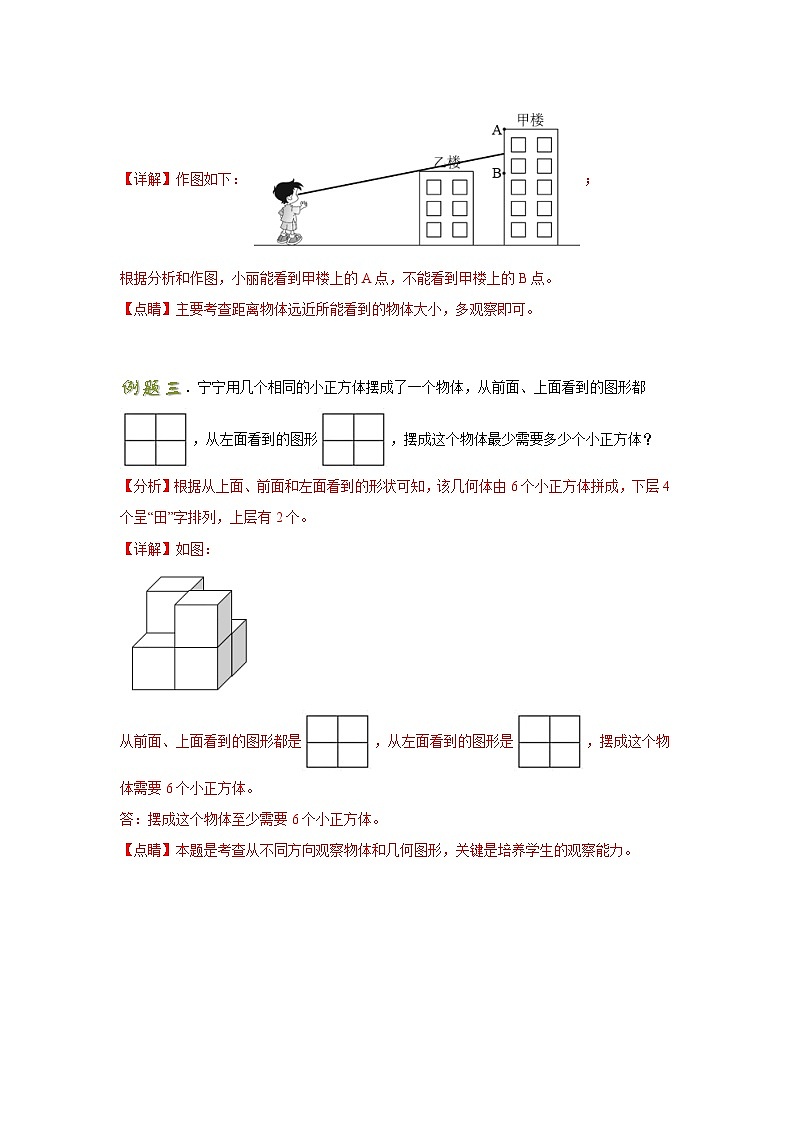【预习衔接】第三单元观察物体（讲义）-2024-2025学年六年级数学上册讲练测（北师大版）03